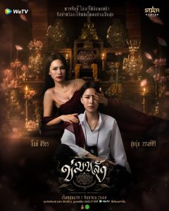 Bùa Ngải Trói Buộc (Khom Khlang (Uncut Ver.))