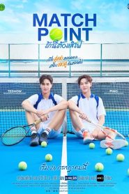 Cú Giao Bóng Tình Yêu (Match Point)
