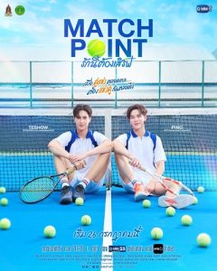 Cú Giao Bóng Tình Yêu (Match Point)