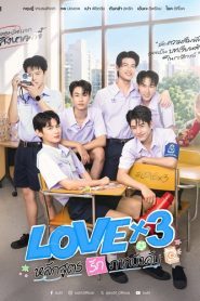 Giáo Trình Tình Yêu Bắt Buộc (LOVEx3)