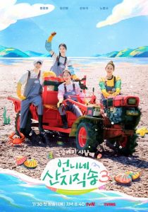 Hương Vị Của Biển (Phần 3) (Fresh Off The Sea (Season 3))