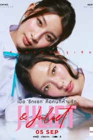 Juliet và Juliet (Juliet & Juliet)