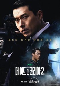 Đế Chế Đại Hàn (Phần 2) (Made in Korea (Season 2))