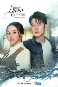 Trái tim của kẻ ký sinh (A Parasite’s Heart)