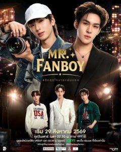 Yêu Hết Lòng Chàng Fanboy (Mr. Fanboy)