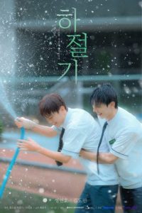 Ngày Hè (Summertime)
