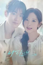 Chìm Vào Mắt Em (Phần 1) (Dive into You (Phần 1))