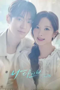 Chìm Vào Mắt Em (Phần 1) (Dive into You (Phần 1))