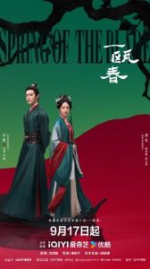 Nhất Âu Xuân (Spring of The Blade)