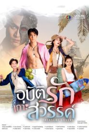Chuyện tình đảo thiên đường (Treasure Lovers)